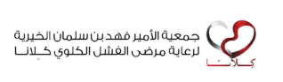 مرافئ الشفاء للخدمات الطبية - مركز غسيل كلى , مركز مرافئ الشفاء , مركز مرافئ الشفاء الطبى 